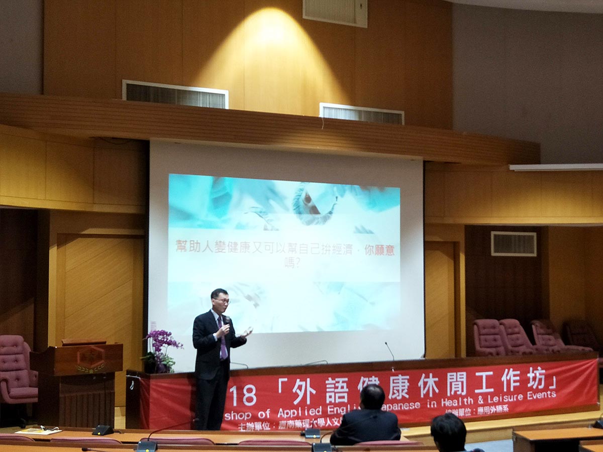 2018.11.28嘉南藥理大學「健康管理證照及醫用英文的重要性」講座