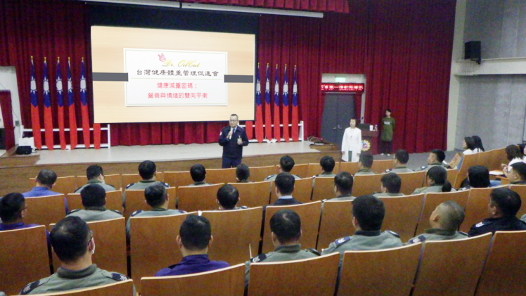 空軍第一後勤指揮部-營養與情緒的雙向平衡講座