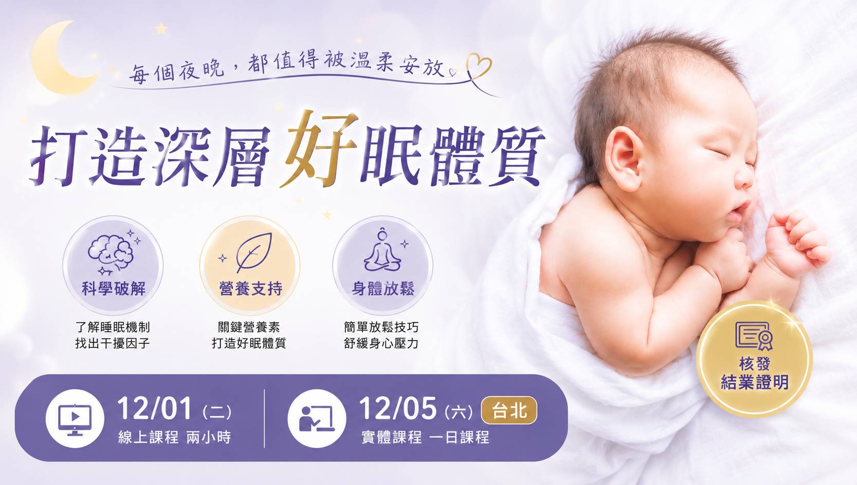 打造深層好眠體質(報名中)