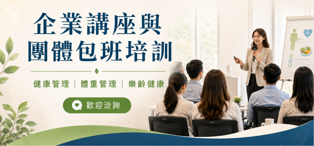 企業培訓與團體包班
